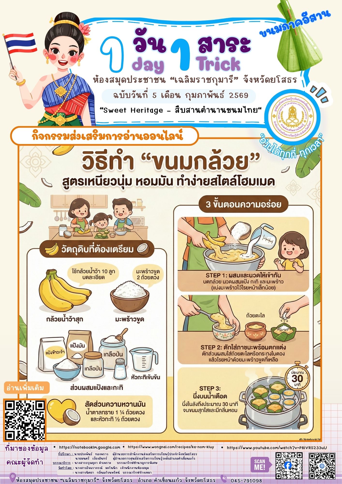 📚🍌 1 วัน 1 สาระ | Sweet Heritage – สืบสานตำนานขนมไทยวันนี้ชวนมาทำความรู้จัก✨ ขนมกล้วย สูตรโฮมเมดเหนียวนุ่ม หอมมัน ทำง่าย ได้อร่อยทั้งครอบครัว 💛