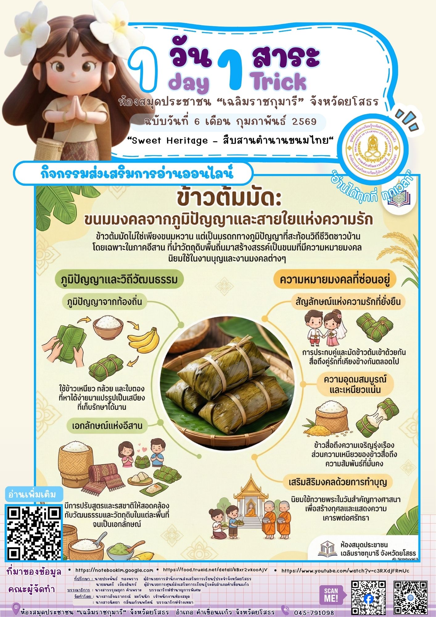 🍃 ข้าวต้มมัด ขนมไทยแสนอบอุ่นมากกว่าความอร่อย คือภูมิปัญญาและความหมายมงคลสื่อถึงความรัก ความผูกพัน และความอุดมสมบูรณ์ 💚ขนมพื้นบ้านที่อยู่คู่วิถีอีสานมาอย่างยาวนาน