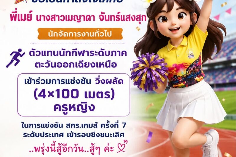 น้องลุมปุ๊กและชาวห้องสมุดประชาชน “เฉลิมราชกุมารี” จังหวัดยโสธร