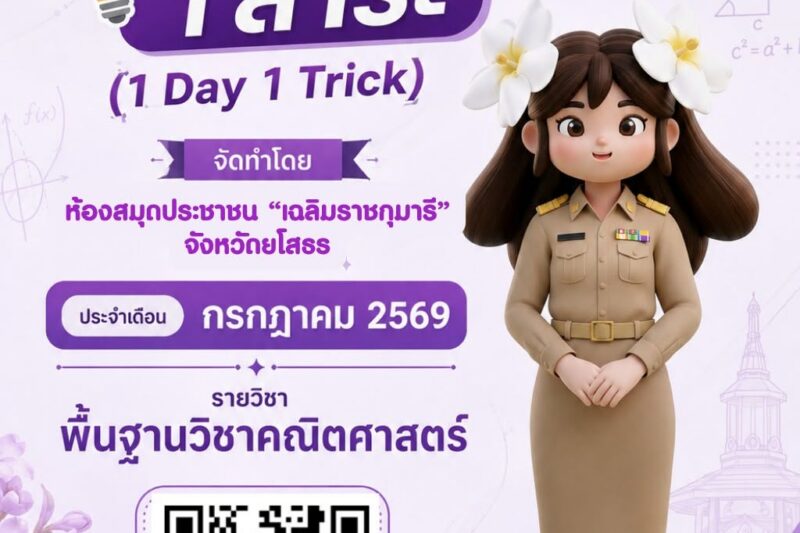 กิจกรรมส่งเสริมการอ่านออนไลน์ 1 วัน 1 สาระ ประจำเดือน กรกฎาคม 2569