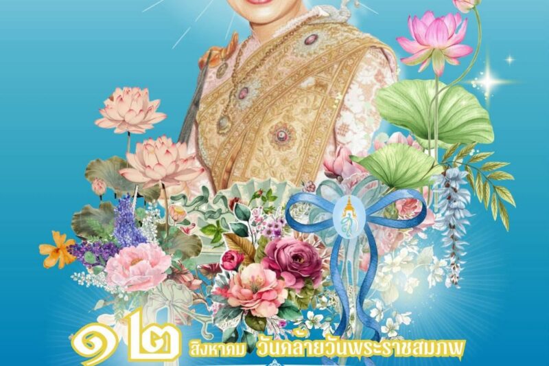 ห้องสมุดประชาชน “เฉลิมราชกุมารี” จังหวัดยโสธร ขอน้อมรำลึกในพระมหากรุณาธิคุณอันหาที่สุดมิได้ และน้อมสำนึกในพระมหากรุณาธิคุณที่ทรงมีต่อประเทศชาติและพสกนิกรชาวไทยตลอดมา วันคล้ายวันพระราชสมภพสมเด็จพระนางเจ้าสิริกิติ์ พระบรมราชินีนาถ พระบรมราชชนนีพันปีหลวง และวันแม่แห่งชาติ