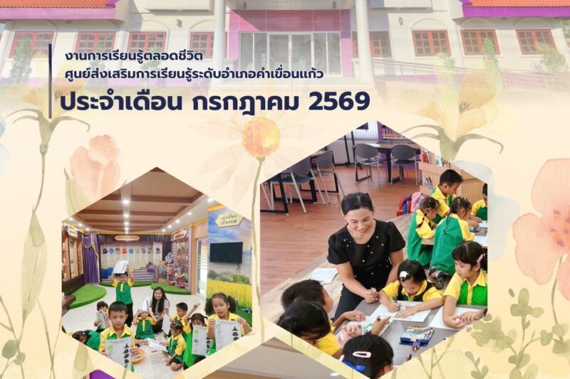 จดหมายข่าวประชาสัมพันธ์ ห้องสมุดประชาชน “เฉลิมราชกุมารี” จังหวัดยโสธร ประจำเดือน กรกฎาคม 2569
