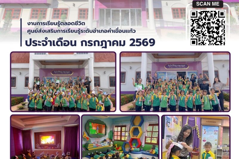 ให้การต้อนรับคณะครูและนักเรียนชั้นประถมศึกษาปีที่ 1 จำนวน 115 คน จากโรงเรียนอนุบาลลุมพุก (วันครู)