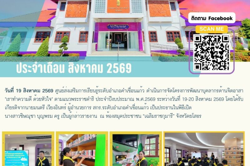 เข้าร่วมโครงการพัฒนาบุคลากรด้านจิตอาสา “เราทำความดี ด้วยหัวใจ” ตามแนวพระราชดำริ ประจำปีงบประมาณ พ.ศ.2569