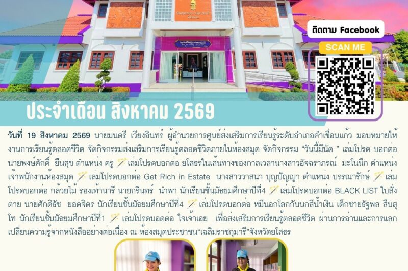งานการเรียนรู้ตลอดชีวิต จัดกิจกรรมส่งเสริมการเรียนรู้ตลอดชีวิตภายในห้องสมุด จัดกิจกรรม “วันนี้มีนัด ” เล่มโปรด บอกต่อ
