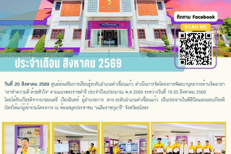 งานการเรียนรู้ตลอดชีวิต เข้าร่วมโครงการพัฒนาบุคลากรด้านจิตอาสา “เราทำความดี ด้วยหัวใจ” ตามแนวพระราชดำริ ประจำปีงบประมาณ พ.ศ.2569