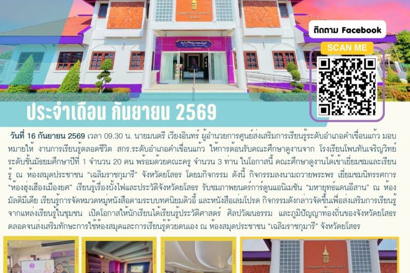 ให้การต้อนรับคณะศึกษาดูงานจาก โรงเรียนโพนทันเจริญวิทย์ ระดับชั้นมัธยมศึกษาปีที่ 1
