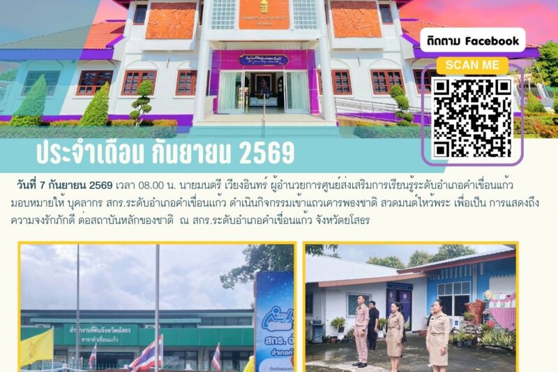 งานการเรียนรู้ตลอดชีวิต เข้าร่วมกิจกรรมเข้าแถวเคารพธงชาติ สวดมนต์ไหว้พระ