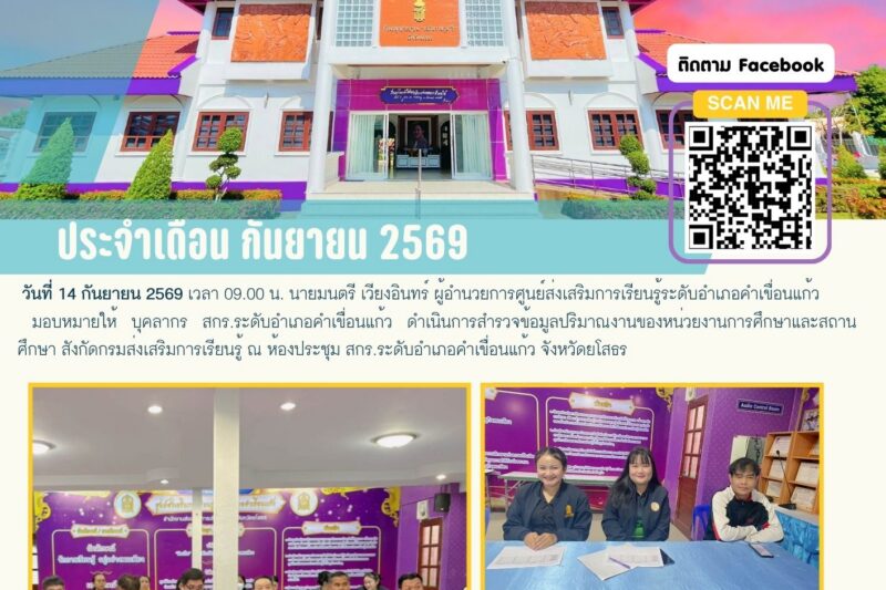 งานการเรียนรู้ตลอดชีวิต เข้าร่วมดำเนินการสำรวจข้อมูลปริมาณงานของหน่วยงานการศึกษาและสถานศึกษา สังกัดกรมส่งเสริมการเรียนรู้