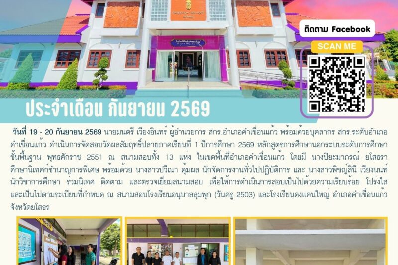 งานการเรียนรู้ตลอดชีวิต ร่วมเป็นคณะกรรมการกลางในการ ดำเนินการจัดสอบวัดผลสัมฤทธิ์ปลายภาคเรียนที่ 1 ปีการศึกษา 2569