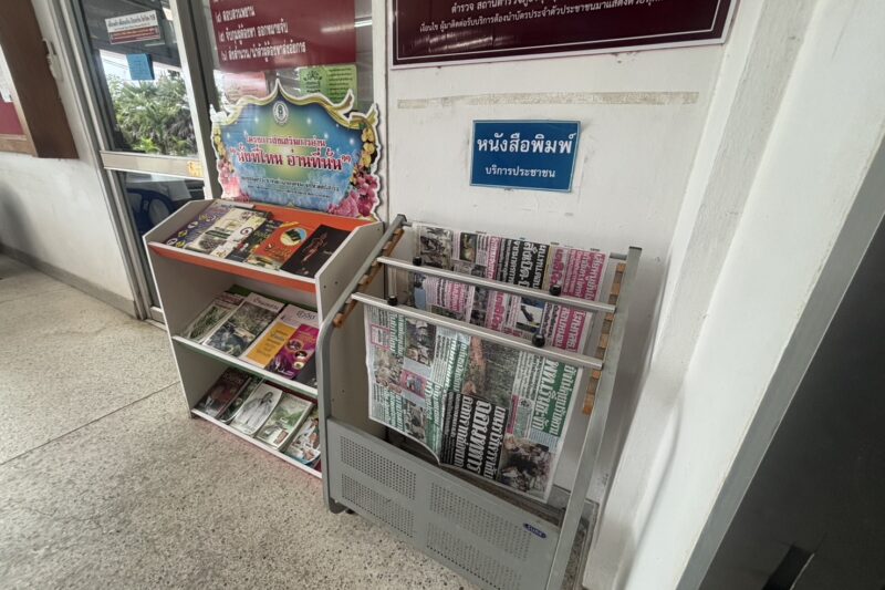 โครงการ“นั่งที่ไหน อ่านที่นั่น“