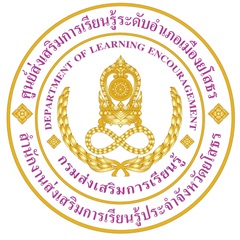 ศูนย์ส่งเสริมการเรียนรู้ระดับอำเภอเมืองยโสธร