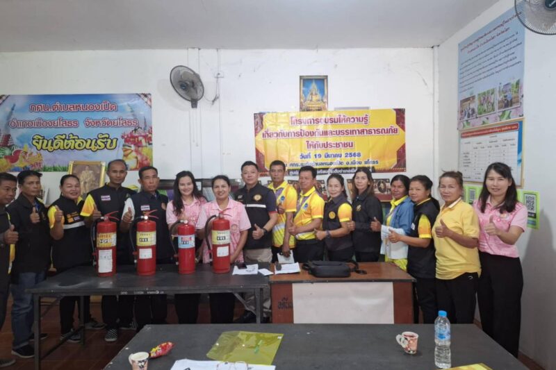 โครงการอบรมให้ความรู้เกี่ยวกับการป้องกันและบรรเทาสาธารณภัยให้กับประชาชน ประจำปีงบประมาณ พ.ศ. 2568