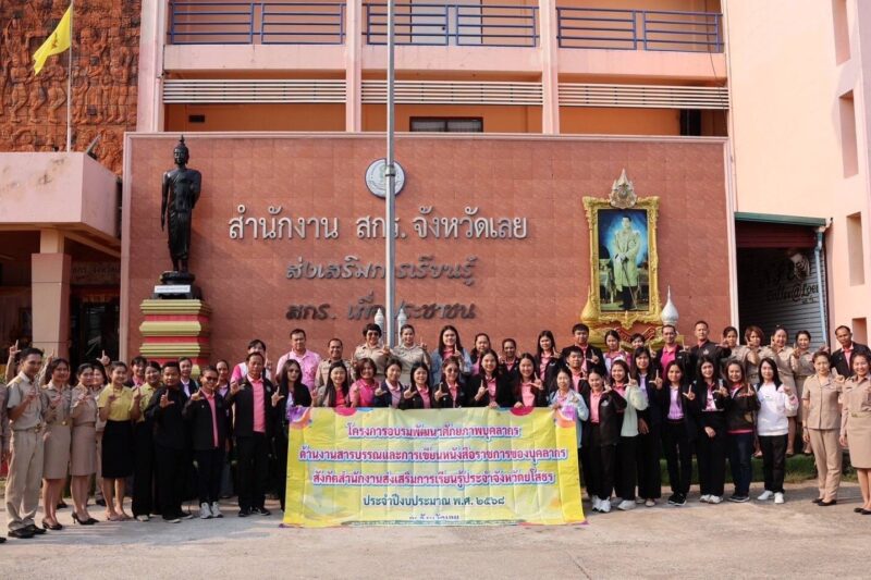 โครงการอบรมพัฒนาศักยภาพบุคลากรด้านงานสารบรรณ ฯ