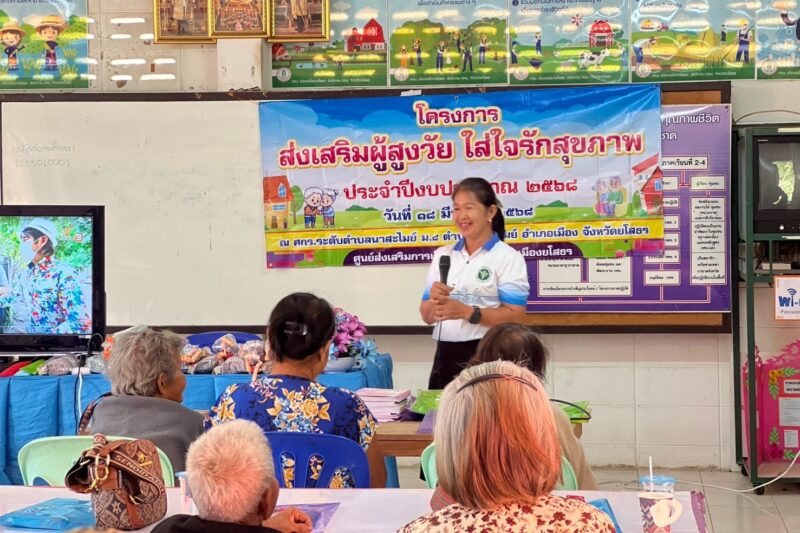 โครงการส่งเสริมผู้สูงวัย ใส่ใจรักสุขภาพ ประจำปีงบประมาณ พ.ศ. 2568