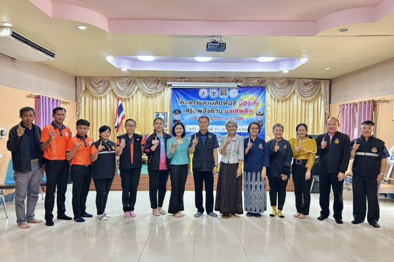 ร่วมเป็นวิทยากรให้ความรู้โครงการสานสัมพันธ์ น้อง-พี่ เสริมพลังต้านยาเสพติด รุ่นที่ 2