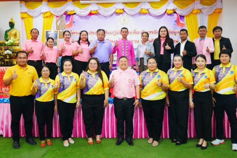 โครงการประชุมเชิงปฎิบัติการเพื่อบริหารจัดการข้อมูลผู้จบหลักสูตรการศึกษาขั้นพื้นฐาน ภาคเรียนที่ 2/2567