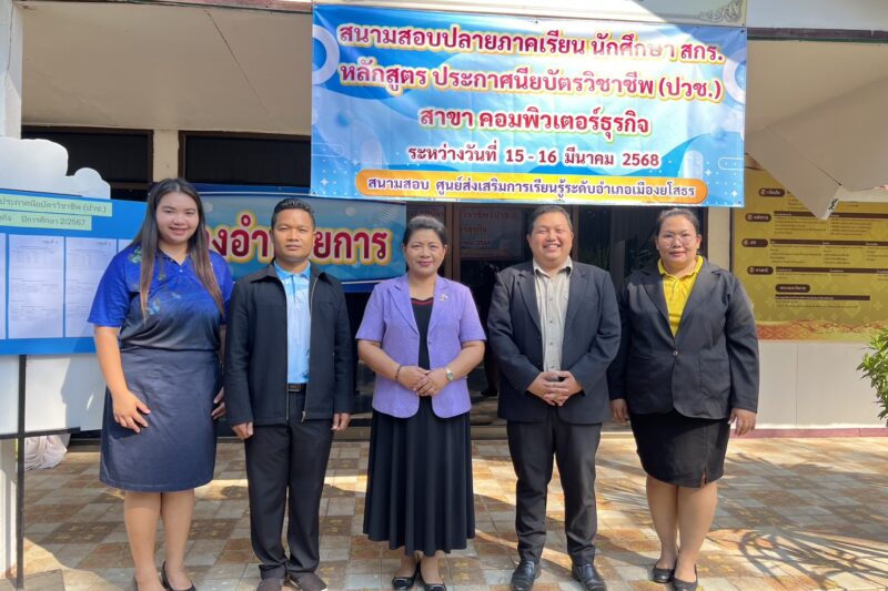สอบวัดผลสัมฤทธิ์ปลายภาคเรียนที่ 2 ปีการศึกษา 2567 หลักสูตรประกาศนียบัตรวิชาชีพ (ปวช.)