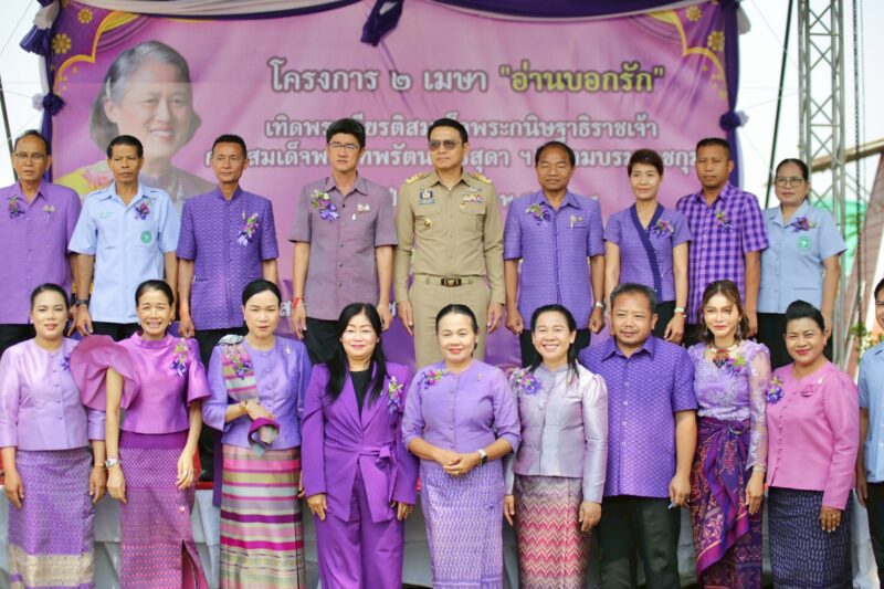 โครงการ 2 เมษา “อ่านบอกรัก” เทิดพระเกียรติสมเด็จพระกนิษฐาธิราชเจ้า กรมสมเด็จพระเทพรัตนราชสุดา ฯ สยามบรมราชกุมารี ประจำปีงบประมาณ พ.ศ. 2568