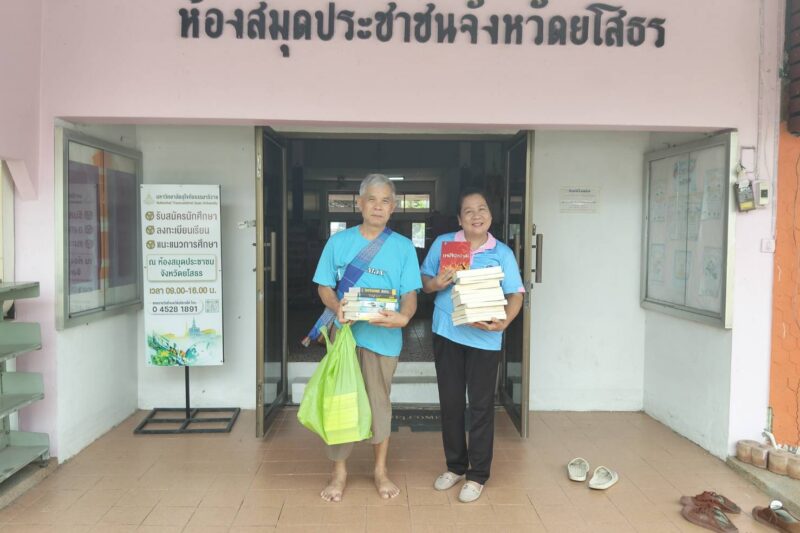 รับบริจาคหนังสือหนังสือ