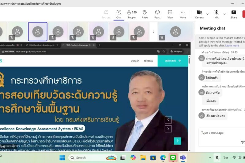 ประชุมชี้แจงการดำเนินการจัดสอบวัดระดับความรู้การศึกษาขั้นพื้นฐาน