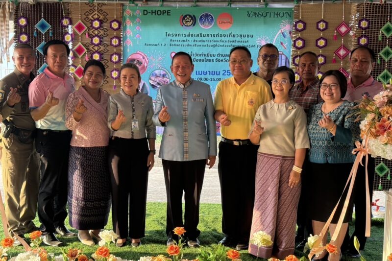 โครงการส่งเสริมการท่องเที่ยวชุมชน กิจกรรมส่งเสริมการเรียนรู้ที่นักท่องเที่ยวลงมือปฏิบัติ (D-HOPE)