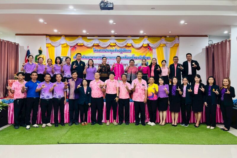 โครงการประชุมเชิงปฏิบัติการเพื่อจัดทำแนวทางการพัฒนายกระดับผลสัมฤทธิ์ของนักศึกษา