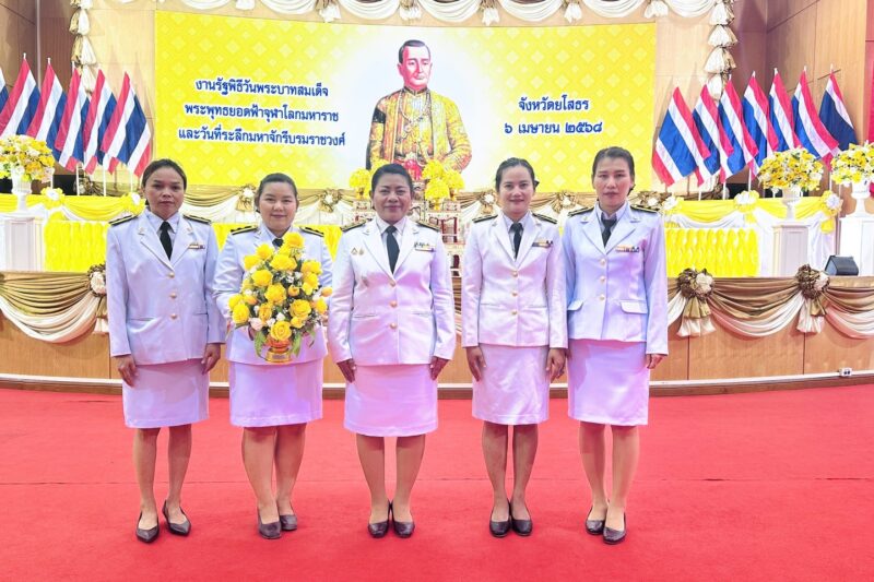 “วันพระบาทสมเด็จพระพุทธยอดฟ้าจุฬาโลกมหาราช” ประจำปี 2568