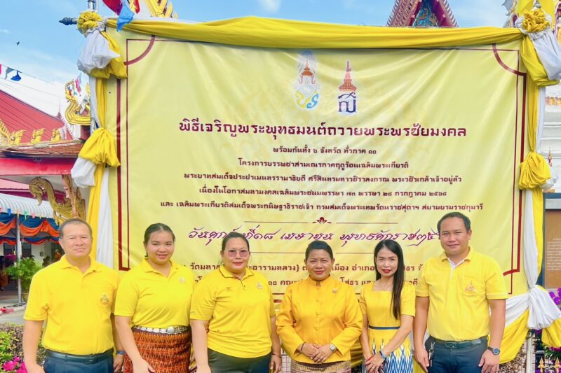 พิธีเจริญพระพุทธมนต์ถวายพระพรชัยมงคล