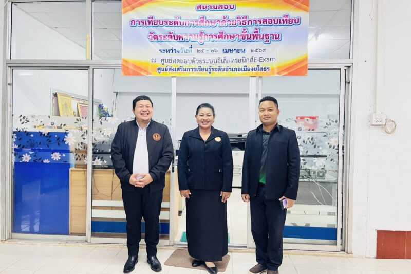 สอบเทียบวัดระดับความรู้การศึกษาขั้นพื้นฐาน ครั้งที่ 1 ประจำปีงบประมาณ พ.ศ. 2569
