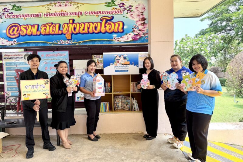 กิจกรรมส่งเสริมการอ่าน “มุมหนังสือหมู่บ้าน” ตำบลทุ่งนางโอก