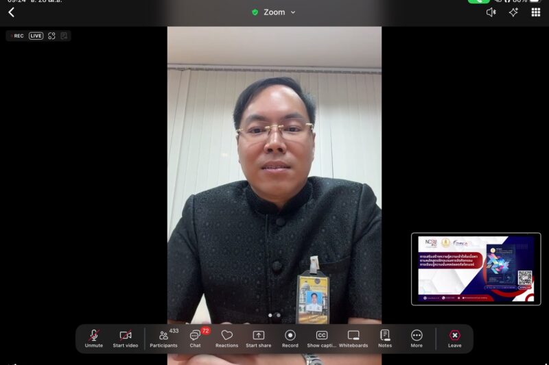 อบรมการเรียนรู้ความมั่นคงปลอดภัยไซเบอร์