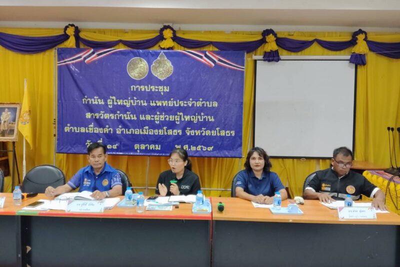 ประชุมประจำเดือนหัวหน้าส่วนราชการ ตำบลเขื่องคำ