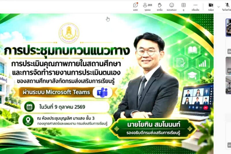 แนวทางการประเมินคุณภาพภายในสถานศึกษาและการจัดทำรายงานการประเมินตนเองของสถานศึกษาสังกัด กรมส่งเสริมการเรียนรู้