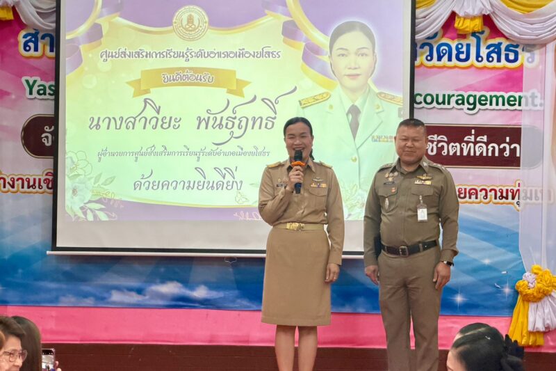 ร่วมต้อนรับ นางสาวียะ พันธุ์ฤทธิ์ เนื่องในโอกาสย้ายมาดำรงตำแหน่งผู้อำนวยการ สกร.ระดับอำเภอเมืองยโสธร