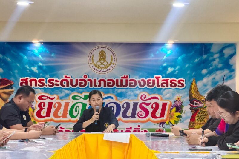 ประชุมประจำสัปดาห์