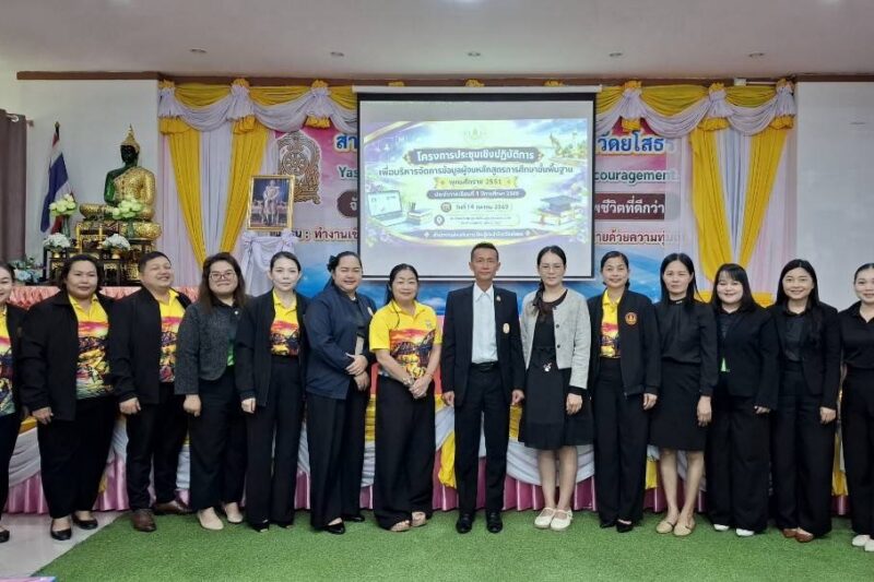 โครงการประชุมเชิงปฏิบัติการเพื่อบริหารจัดการข้อมูลผู้จบหลักสูตรการศึกษาขั้นพื้นฐาน พุทธศักราช 2551 ประจำภาคเรียนที่ 1 ปีการศึกษา 2569