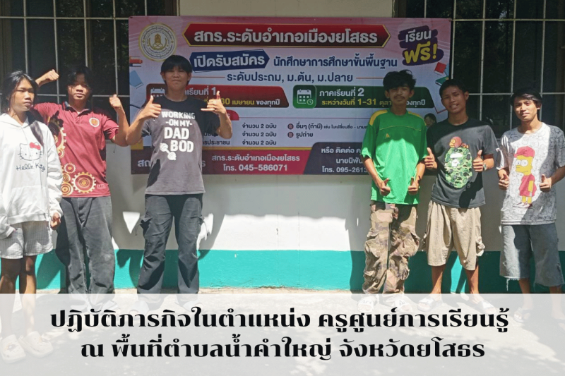 ปฏิบัติภารกิจในพื้นที่ตำบลน้ำคำใหญ่ ตามนโยบายเร่งด่วน