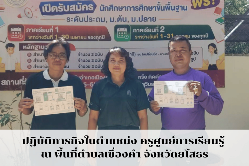 ปฏิบัติภารกิจในพื้นที่ตำบลเขื่องคำ ตามนโยบายเร่งด่วน