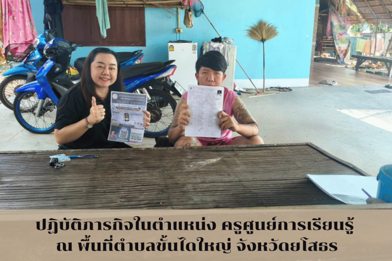 ปฏิบัติภารกิจในพื้นที่ตำบลขั้นไดใหญ่ ตามนโยบายเร่งด่วน