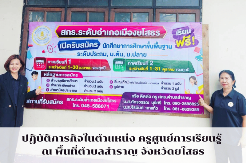 ปฏิบัติภารกิจในพื้นที่ตำบลสำราญ ตามนโยบายเร่งด่วน