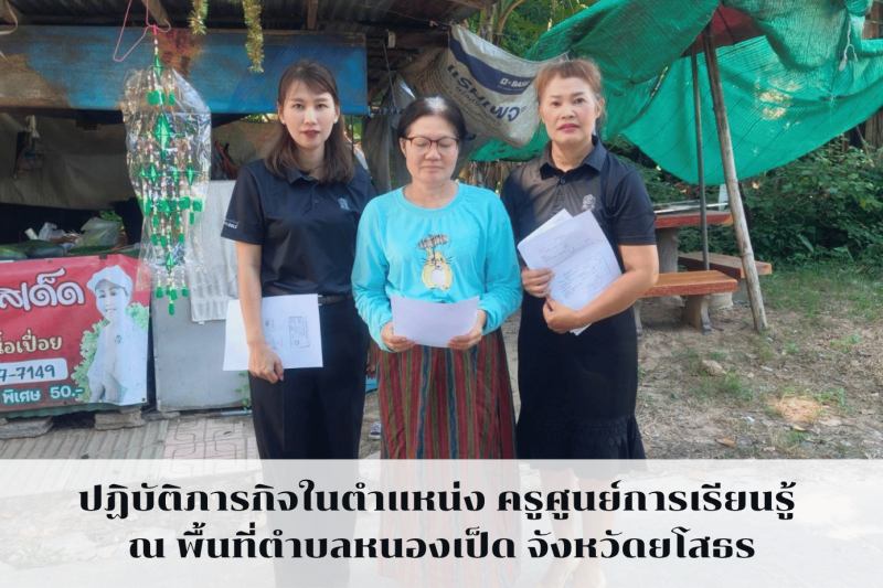 ปฏิบัติภารกิจในพื้นที่ตำบลหนองเป็ด ตามนโยบายเร่งด่วน