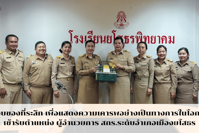 มอบของที่ระลึก ในโอกาสเข้ารับตำแหน่ง