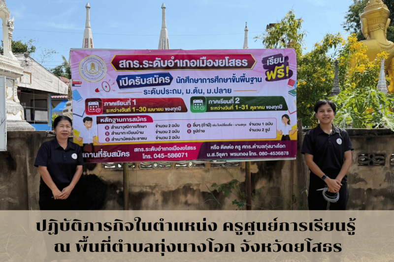 ปฏิบัติภารกิจในพื้นที่ตำบลทุ่งนางโอก ตามนโยบายเร่งด่วน