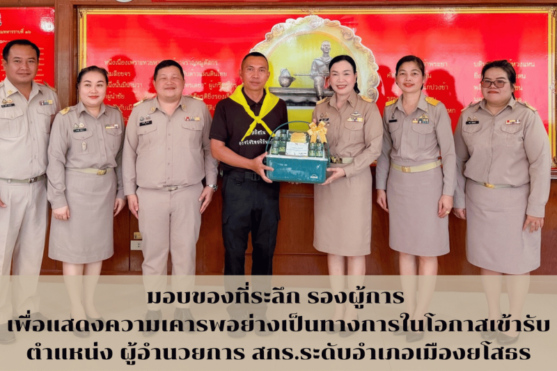 มอบของที่ระลึก รองผู้การ ในโอกาสเข้ารับตำแหน่ง