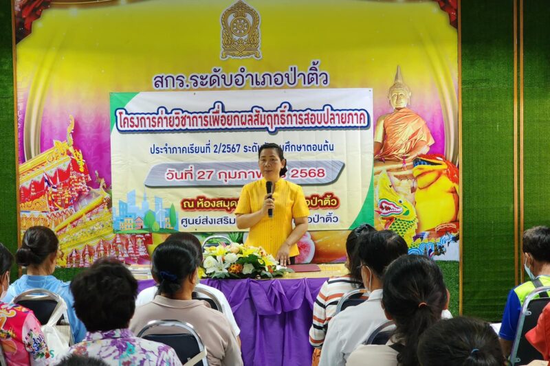 โครงการค่ายวิชาการเพื่อยกระดับผลสัมฤทธิ์การสอบปลายภาค ประจำภาคเรียนที่ 2 ปีการศึกษา 2567 ระดับมัธยมศึกษาตอนต้น
