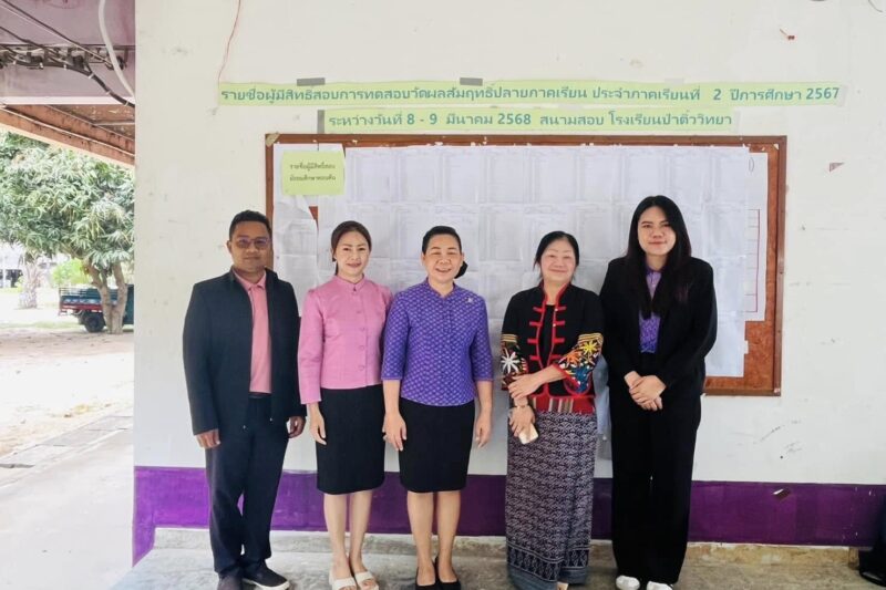 การสอบวัดผลสัมฤทธิ์ปลายภาคเรียนที่ 2 ปีการศึกษา 2567 หลักสูตรการศึกษานอกระบบระดับการศึกษาขั้นพื้นฐาน พุทธศักราช 2551