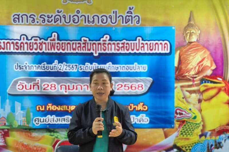 โครงการค่ายวิชาการเพื่อยกระดับผลสัมฤทธิ์การสอบปลายภาค ประจำภาคเรียนที่ 2 ปีการศึกษา 2567 ระดับมัธยมศึกษาตอนปลาย