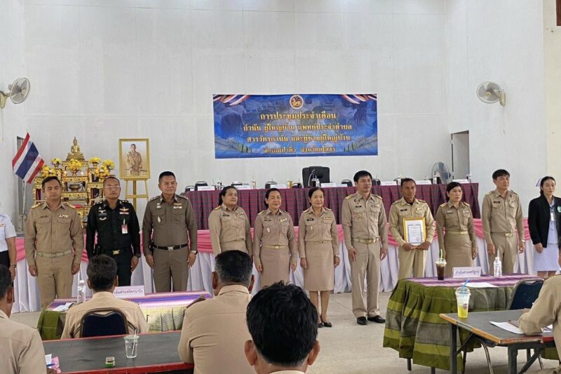 ประชุมประจำเดือนกำนัน ผู้ใหญ่บ้าน แพทย์ประจำตำบล สารวัตรกำนัน และผู้ช่วยผู้ใหญ่บ้าน ฯ ประจำเดือนเมษายน 2568