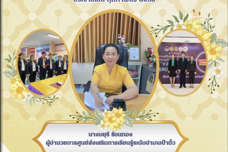 จดหมายข่าวประชาสัมพันธ์ ประจำเดือนกุมภาพันธ์ 2568